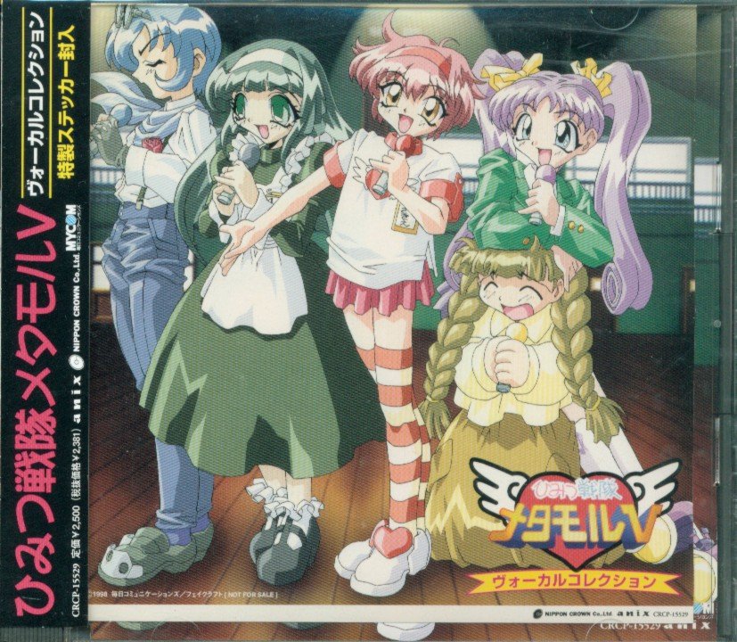 O Xrhsths まんだらけsahra Ufo Sto Twitter 通販up情報 懐かしのゲーム アニメcdが多数入荷しています セガサターン プレステで出ていたゲーム ひみつ戦隊メタモルv のcdはステッカーもちゃんと付いています セガサターン ゲームcd ひみつ戦隊メタモルv