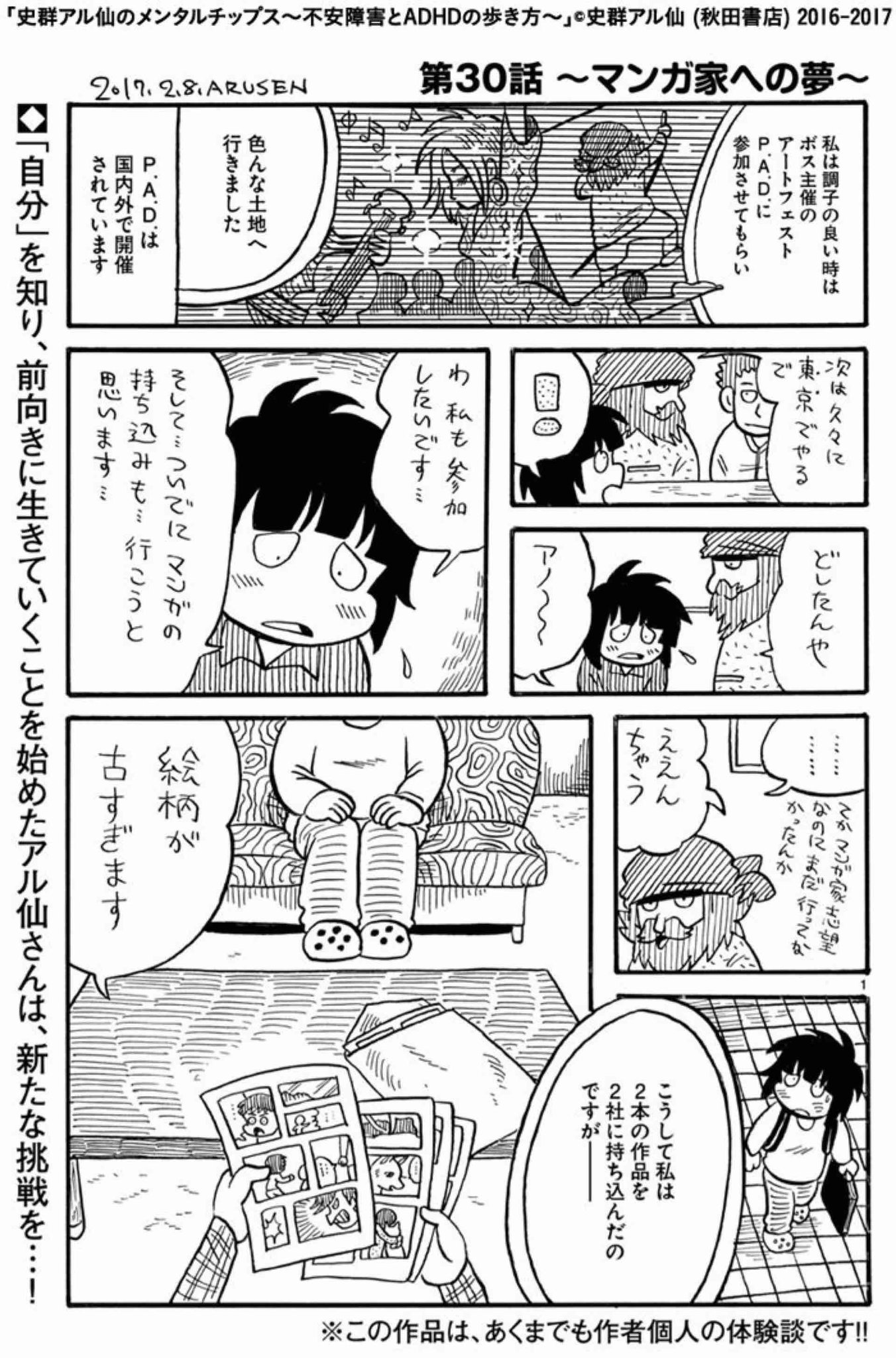 七野ワビせん 旧名 史群アル仙 Twitter પર 連載 史群アル仙のメンタルチップス 不安障害とadhdの歩き方 第30話 マンガ家への夢 更新しました 漫画家の夢を本格的に追い始めた時の事と 1ページ漫画の始まりのお話です T Co Ed9teltqyd