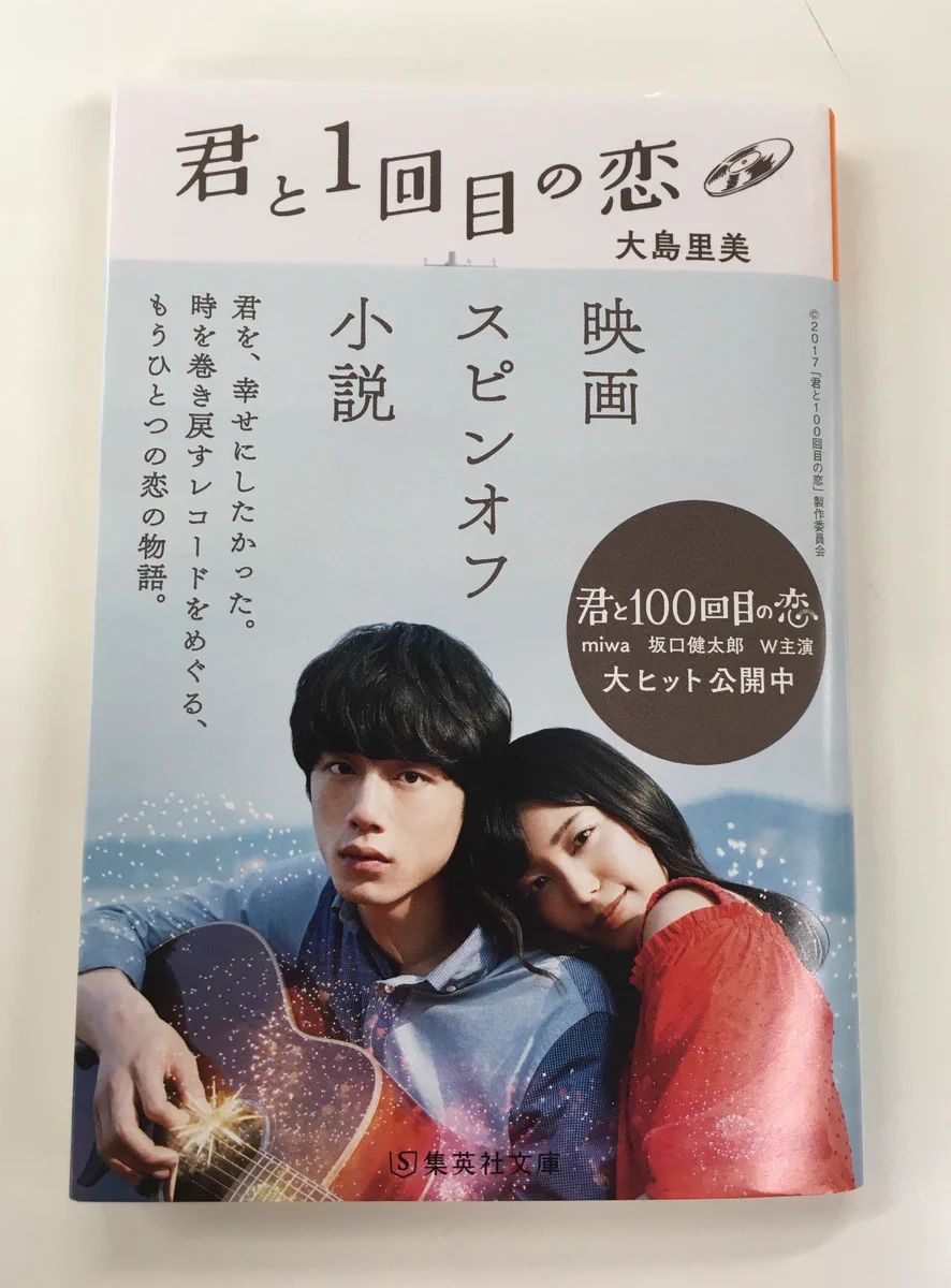 miwa 坂口健太郎 直筆サインポスター　君と１００回目の恋 B1サイズ 非売品 君と100回目の恋 (@kimi100movie) / X