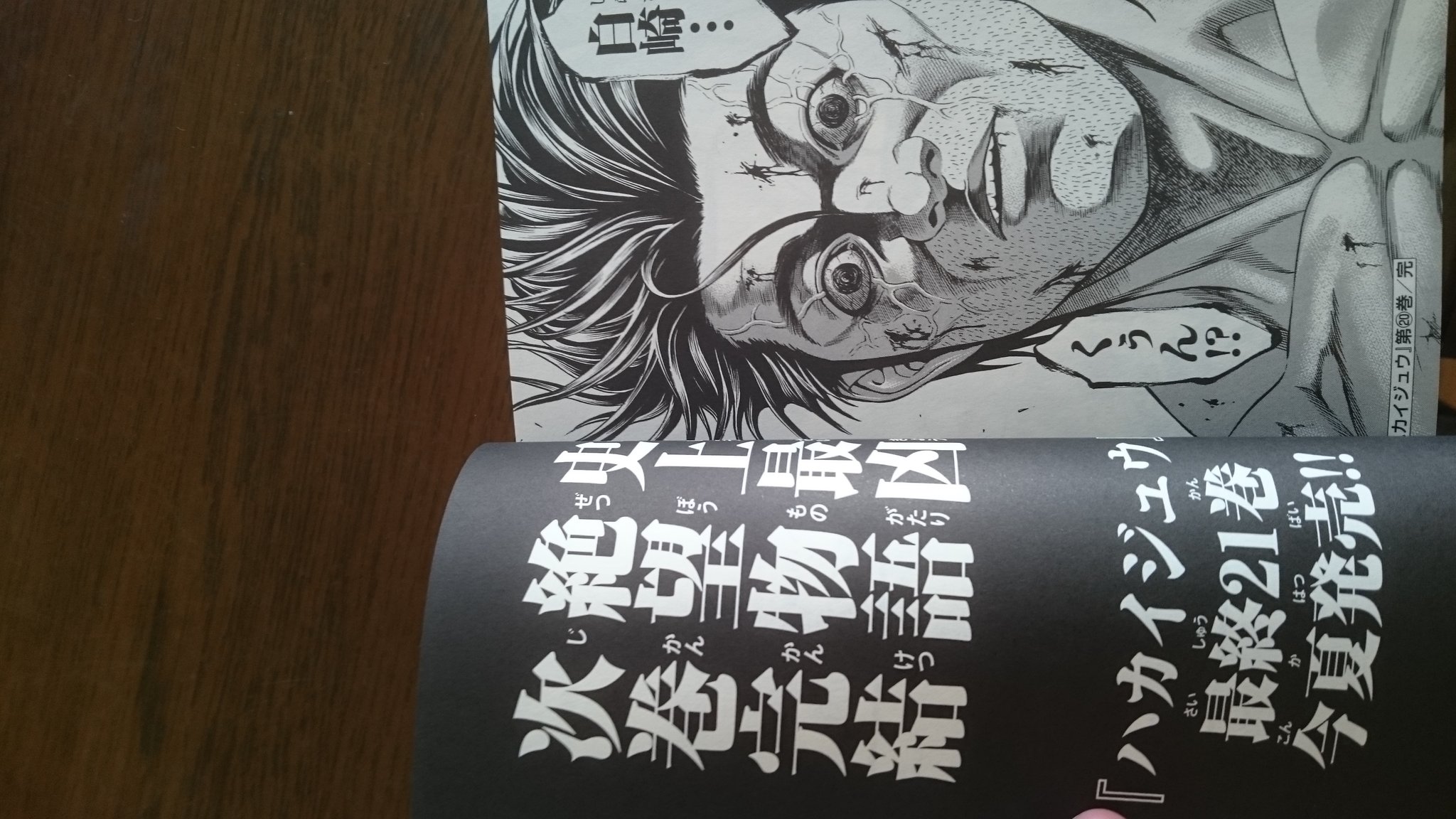 よし ハカイジュウの最新巻が出てたから買ったが 武重先生は記憶をなくしたクローン体でも相変わらずだなw しかし次で最終巻って 急に話を畳みに来たな T Co Jsyj6srhyi Twitter