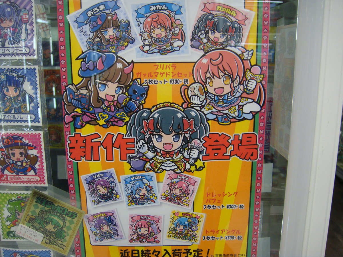 2D222caseに 新作入りました～♪ 最新!!プリパラ ガァルマゲドンセット