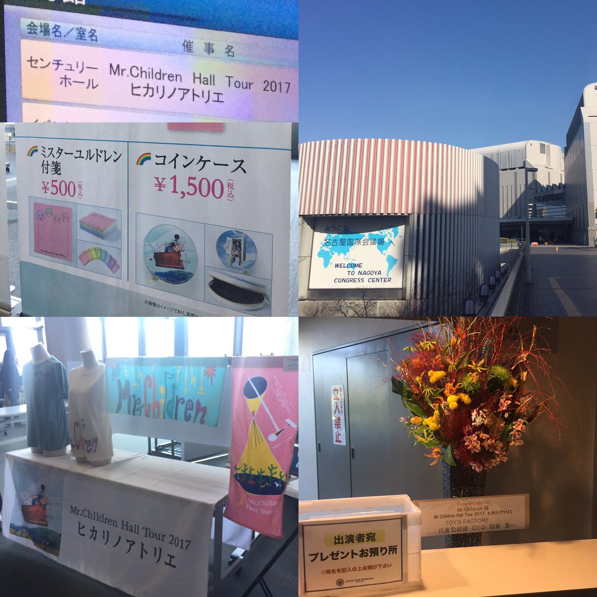おばっち つよぽん おばせつよし チケットもないのにっ 笑 ヒカリノアトリエ めっちゃ大好きなミスチルの ホールツアー名古屋会場 センチュリーホールへと 来てしまいました 会場に集まってる人達の 楽しそうな雰囲気と ツアーグッズやcdを 眺め
