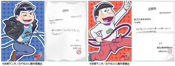 おそ松さん速報 おそ急さんグッズ おそ急さん 退職届クリアファイル 6種 缶バッジ シール セット Tokyu Styleにて販売中 3 000円 税込 T Co Soahwyqmxw おそ松さん Osomatsusan おそ急さん忘れ物グッズ T Co V7gppwgshp おそ松さん速報 おそ急さんグッズ おそ急さん 退職届クリアファイル 6種 缶バッジ シール セット Tokyu Styleにて販売中 3 000円 税込 T Co Soahwyqmxw おそ松さん Osomatsusan おそ急さん忘れ物グッズ T Co V7gppwgshp