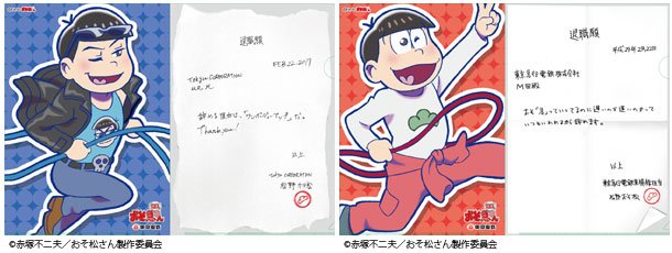 おそ松さん速報 おそ急さんグッズ おそ急さん 退職届クリアファイル ６種 缶バッジ シール セット Tokyu Styleにて販売中 3 000円 税込 T Co Soahwyqmxw おそ松さん Osomatsusan おそ急さん忘れ物グッズ T Co V7gppwgshp