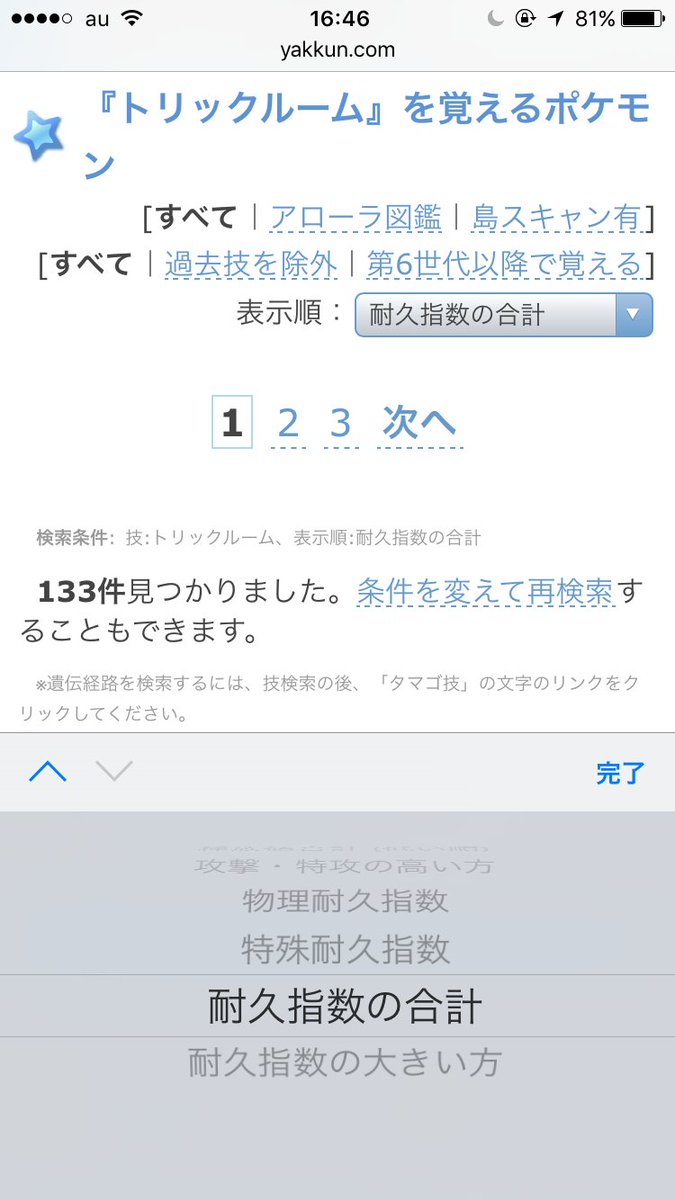 ポケモン徹底攻略 18年運営 ポケモン図鑑サンムーンの詳細検索に 攻撃 特攻の高い方 物理耐久指数 特殊耐久指数 耐久指数の合計 耐久指数の大きい方 でソートできる機能を追加しました T Co Psbnctxtfk 耐久指数は 極振り実数値