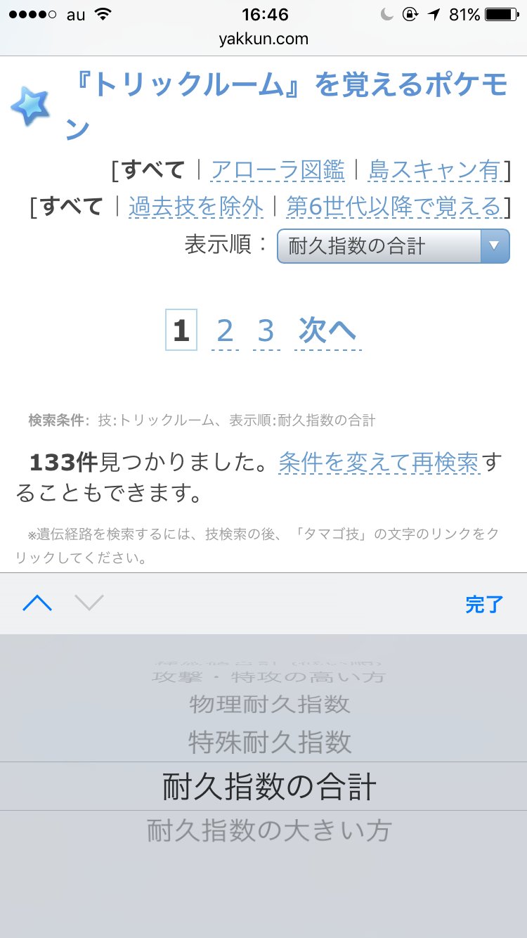 ポケモン徹底攻略 19年運営 Sur Twitter ポケモン図鑑サンムーンの詳細検索に 攻撃 特攻の高い方 物理耐久指数 特殊耐久指数 耐久指数の合計 耐久指数の大きい方 でソートできる機能を追加しました T Co Psbnctxtfk 耐久指数は 極振り実