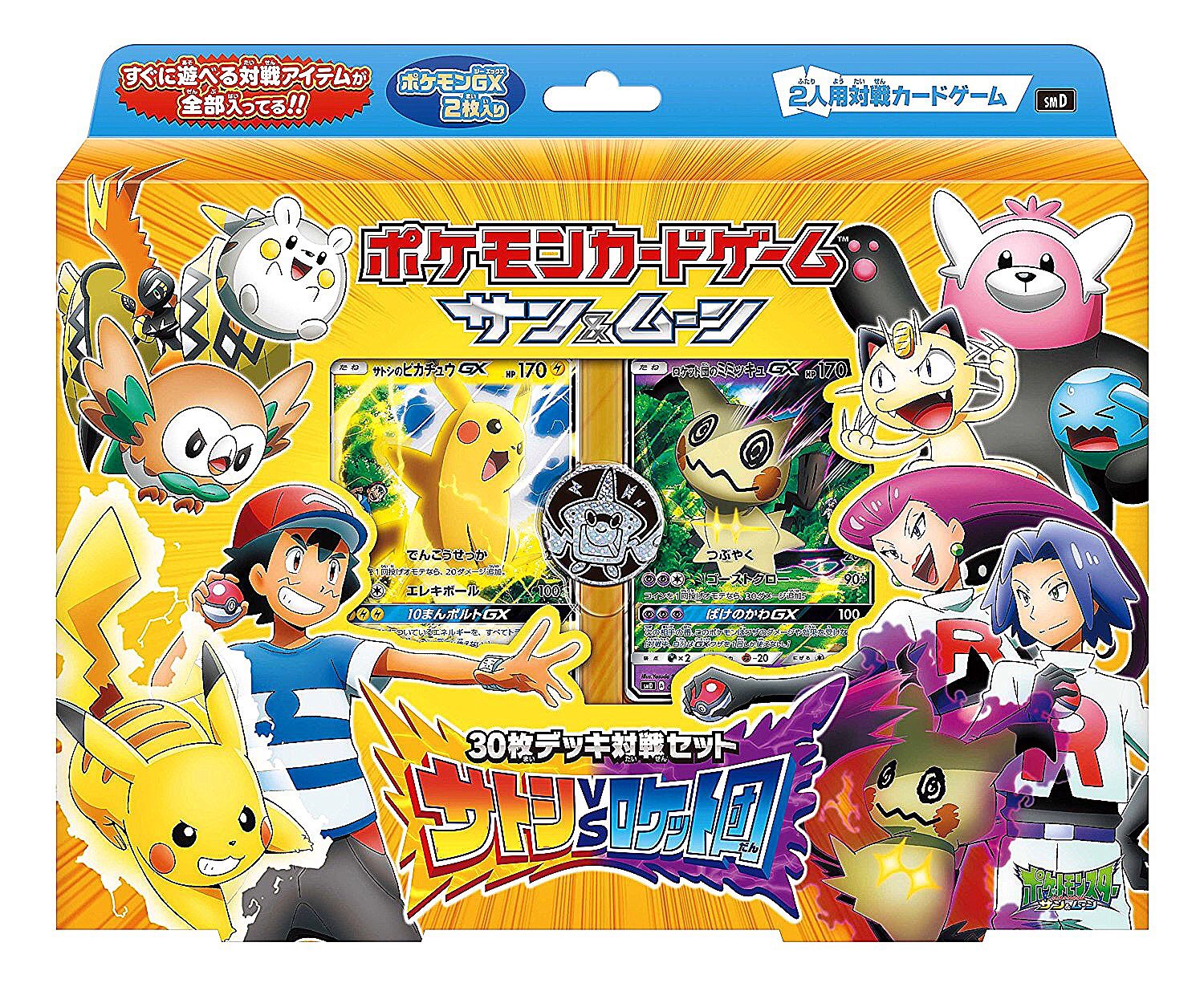 Pokemon Card Supply Ash Vs Team Rocket Japanese Battle Deck Featuring Pikachu Gx Mimikyu Gx Releases In April Alongside Best Of Xy Sm2 Pokemon Pokemongo T Co Jympw4rprj Twitter Pokemon Card Supply Ash Vs Team Rocket Japanese Battle Deck Featuring Pikachu Gx Mimikyu Gx Releases In April Alongside Best Of Xy Sm2 Pokemon Pokemongo T Co Jympw4rprj Twitter