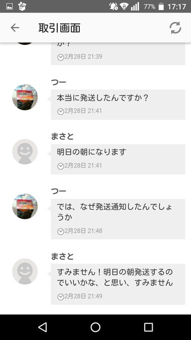 メルカリの発送通知がきたのに届かない 7つの原因と対応