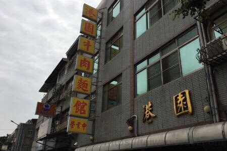 issei_tw's tweet photo. 高雄にある人気の牛肉麺のお店「港園牛肉麵」

知ってる人も多いと思います。

高雄に来たら是非寄ってみてください！！

https://t.co/VZtxcK4VCV https://t.co/v9aY844wz1