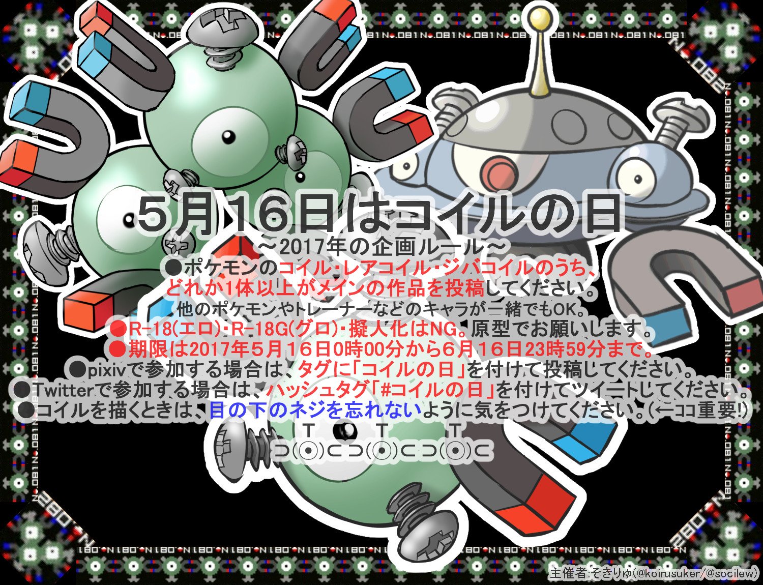 そきりゅ 制作フォルム コイル レアコイル ジバコイル ５月１６日は コイルの日 T Co Ainqopnp T Co Toishlroqs Twitter