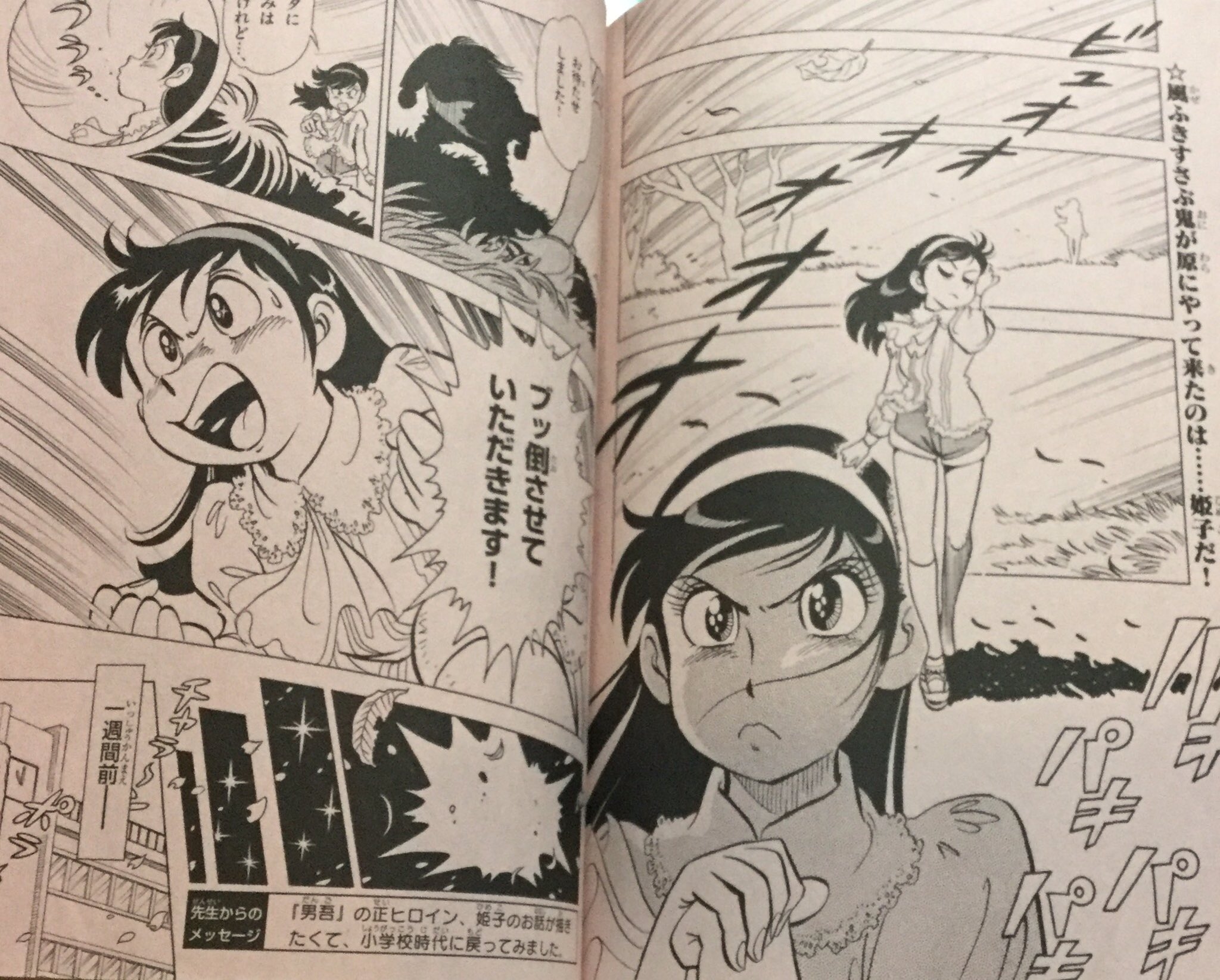 Uzivatel 館長 Na Twitteru 出張帰りにコロコロアニキ買って来た あまいぞ 男吾 は小学5年生お姫が主役だーっ Uzivatel 館長 Na Twitteru 出張帰りにコロコロアニキ買って来た あまいぞ 男吾 は小学5年生お姫が主役だーっ
