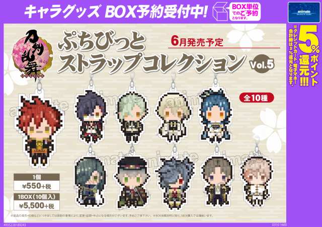 刀剣乱舞/TEL予約OK】6月発売予定『刀剣乱舞-ONLINE- ぷちびっと