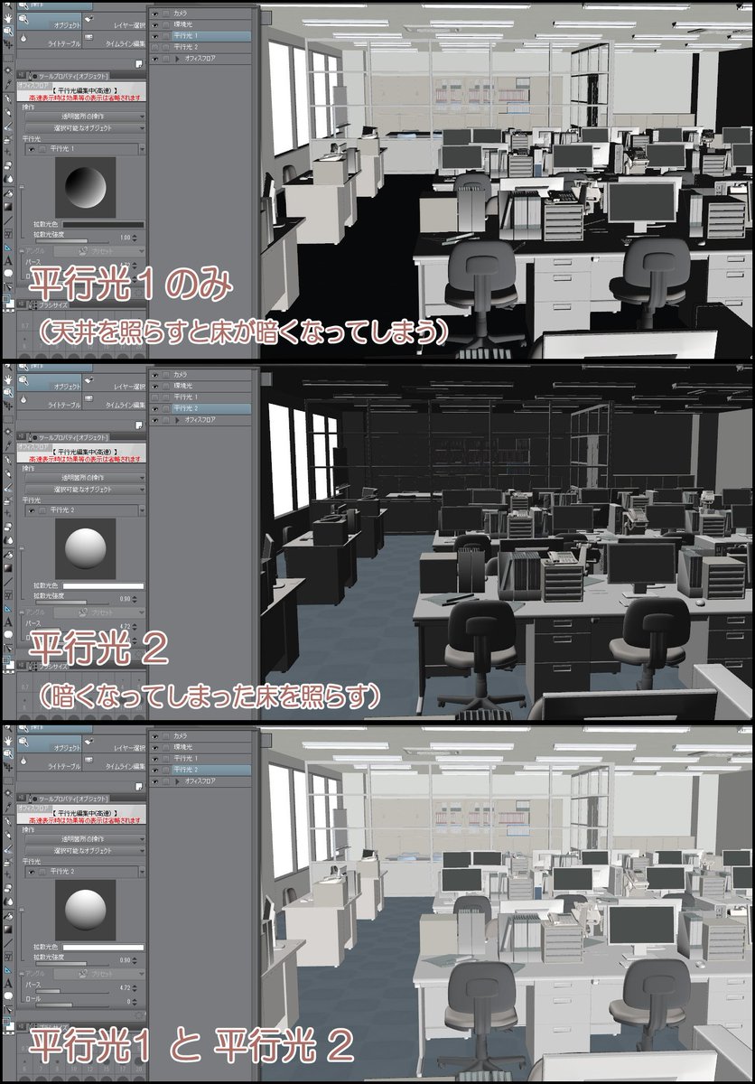 ぴよも クリップスタジオでの3d素材のライティングについて 光源を使うと影になる面が暗くなってしまいますが 1 6素材では 平行光１ の他に 平行光２ も使えるので ２つの光源の角度を調整することで 暗さを抑えることができます ぜひ試してみて