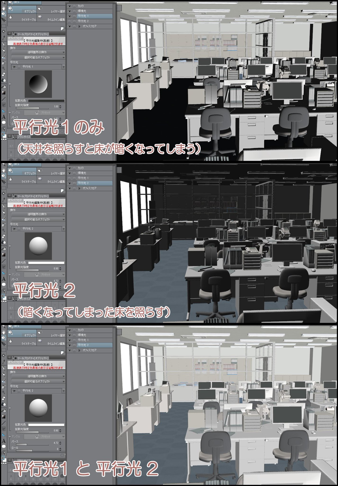 ぴよも クリップスタジオでの3d素材のライティングについて 光源 を使うと影になる面が暗くなってしまいますが 1 6素材では 平行光1 の他に 平行光2 も使えるので 2つの光源の角度を調整することで 暗さを抑えることができます ぜひ試してみて ぴよも クリップスタジオでの3d素材のライティングについて 光源 を使うと影になる面が暗くなってしまいますが 1 6素材では 平行光1 の他に 平行光2 も使えるので 2つの光源の角度を調整することで 暗さを抑えることができます ぜひ試してみて