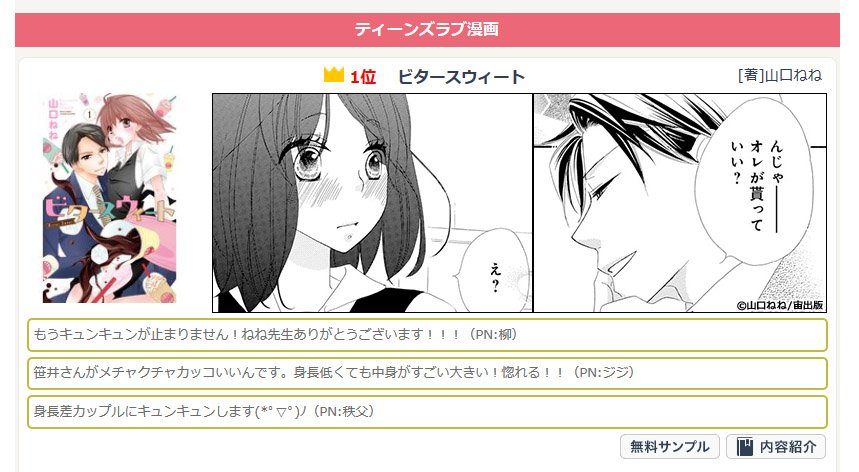 تويتر 宙出版 Ylcコミックス على تويتر ランキング情報 Renta さまの Renta 大賞17 ティーンズラブ漫画にて 山口ねね先生 ビタースウィート が なんと 第1位に選ばれましたーーーーー 苦くて甘い初恋模様をぜひぜひご賞味ください تويتر 宙出版 Ylcコミックス على تويتر ランキング情報 Renta さまの Renta 大賞17 ティーンズラブ漫画にて 山口ねね先生 ビタースウィート が なんと 第1位に選ばれましたーーーーー 苦くて甘い初恋模様をぜひぜひご賞味ください