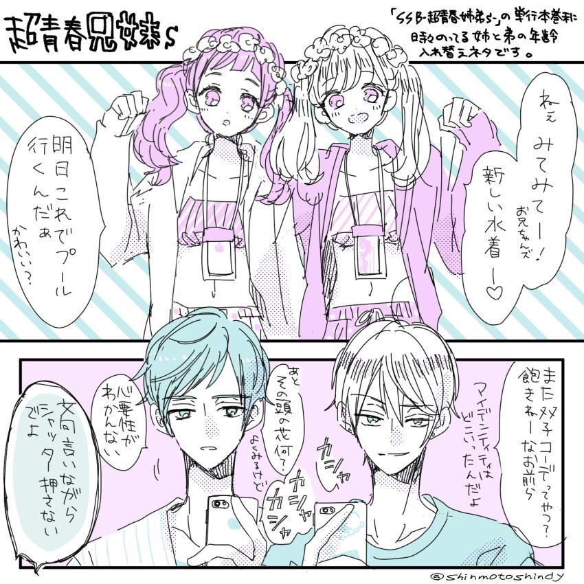 慎本真 推しきた 好き兄 不祥事 連載中 Shinmotoshindy さんの漫画 4作目 ツイコミ 仮