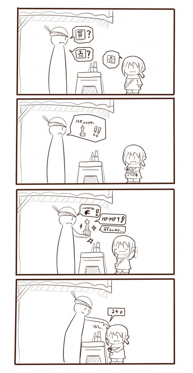 エオルゼアの物価
#FF14 
