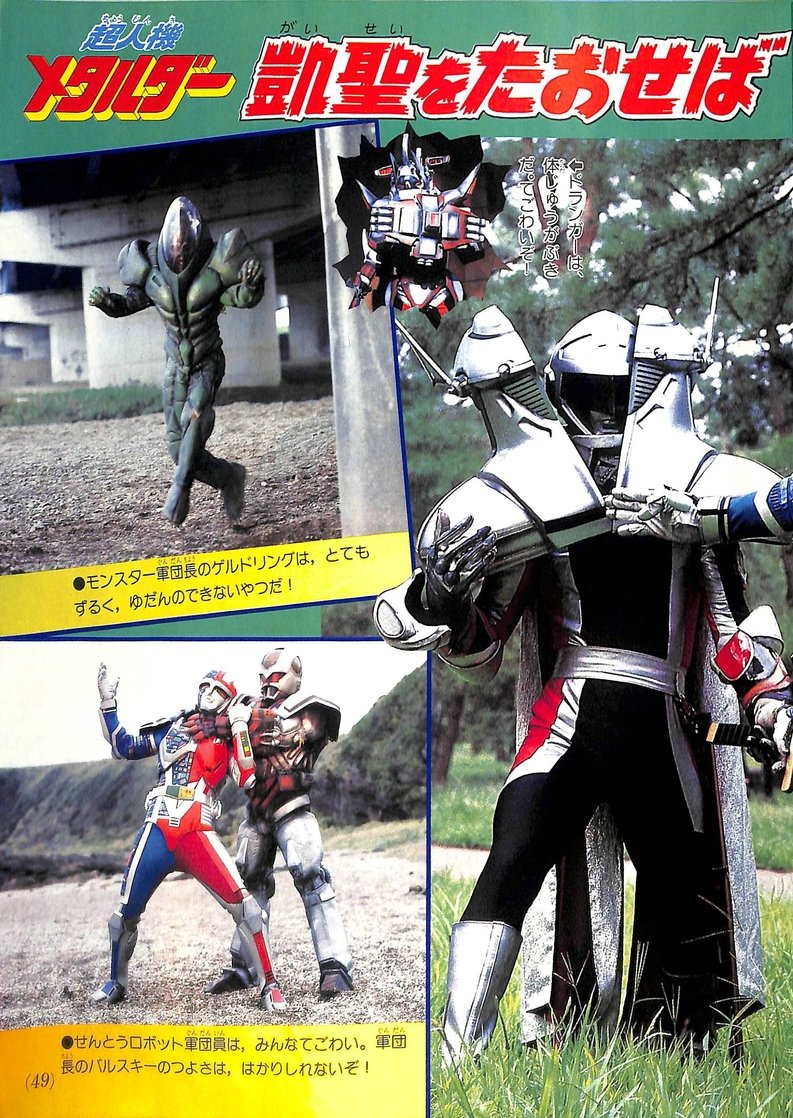 超人機メタルダー」第26話「ぶっちぎり!炎のジャック野郎」ヒーロー