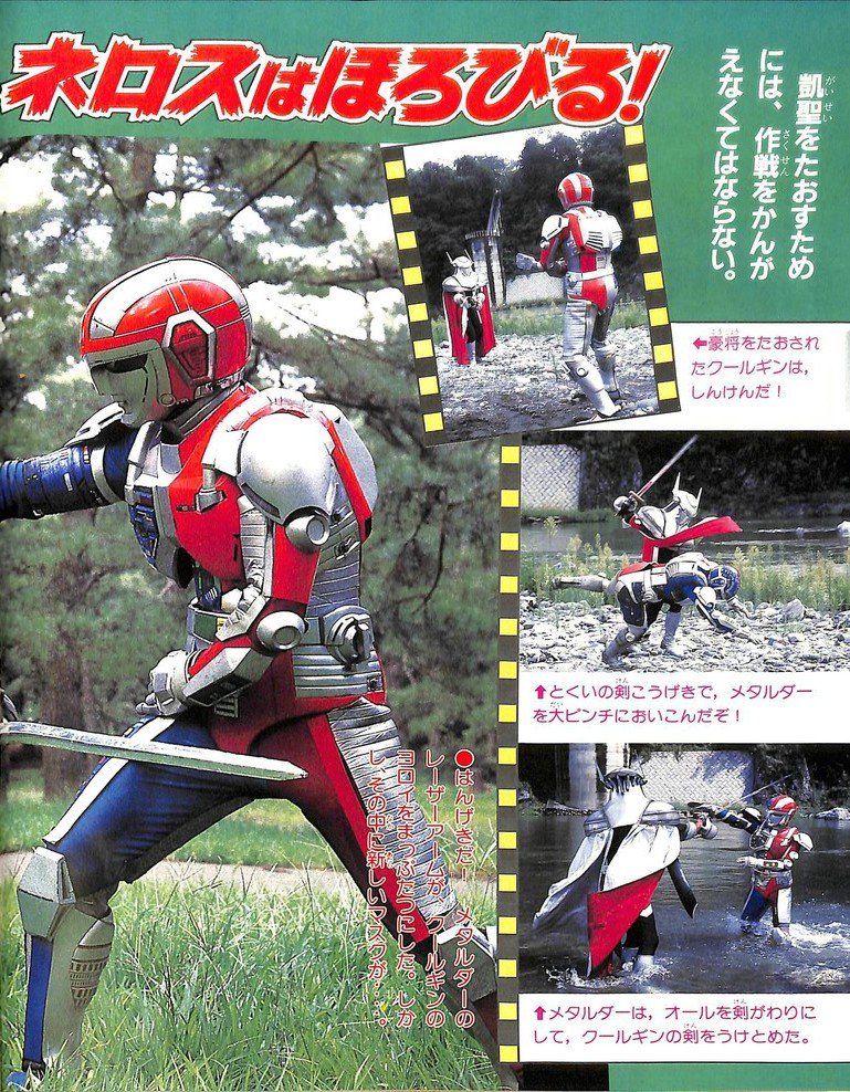 超人機メタルダー」第26話「ぶっちぎり!炎のジャック野郎」ヒーロー