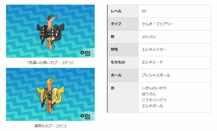 ポケモンメモ ポケモン サン ムーン 色違いカプ コケコのシリアルコード 17年3月17日 金 から入手可能 T Co Fv29gkezdm