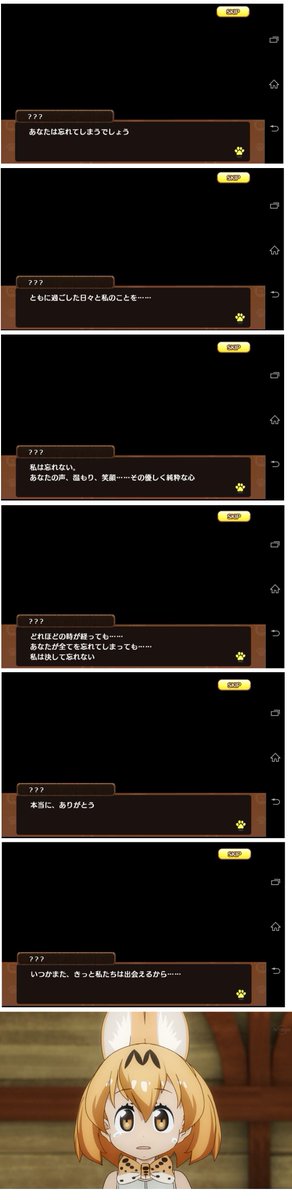 roprop128's tweet photo. アプリ版の最初の発言とサーバルちゃんの涙を深読みすると泣けるからやめろ https://t.co/ZGZVfay8aQ