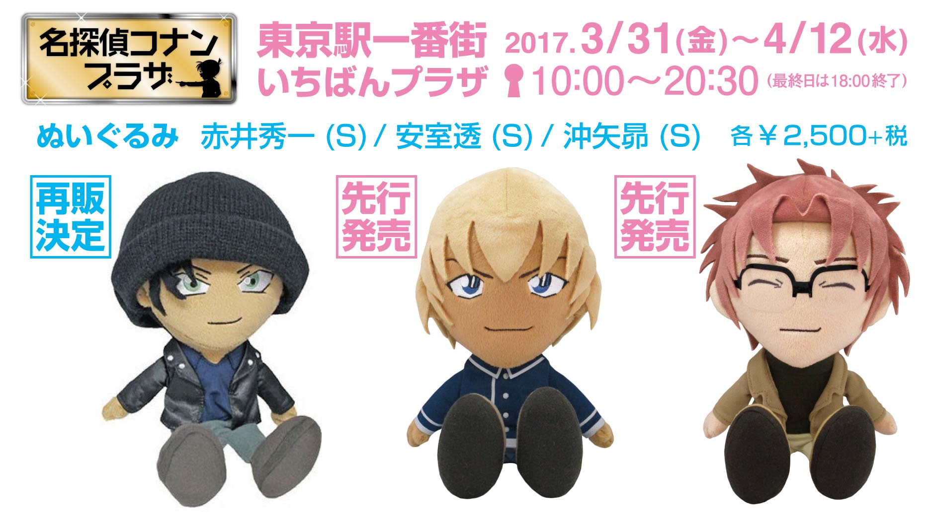 名探偵コナン　ナマコ男　ぬいぐるみ　コナンプラザ 公式】名探偵コナンプラザ (@conanplaza) / X