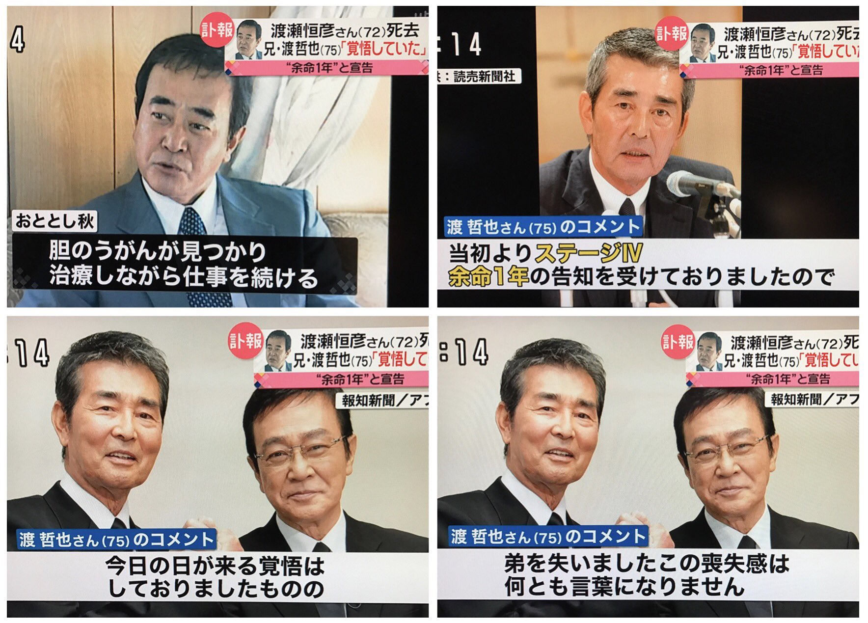 A Z U Ar Twitter 渡瀬さん 余命宣告 受けてたんですね 渡さんのコメント読んで さらに悲しみが募ります 渡瀬さんの切り抜きを見返しながら 改めてご冥福をお祈りします 渡瀬恒彦 渡哲也 十津川警部 タクシードライバーの推理日誌 セーラー服と機関銃