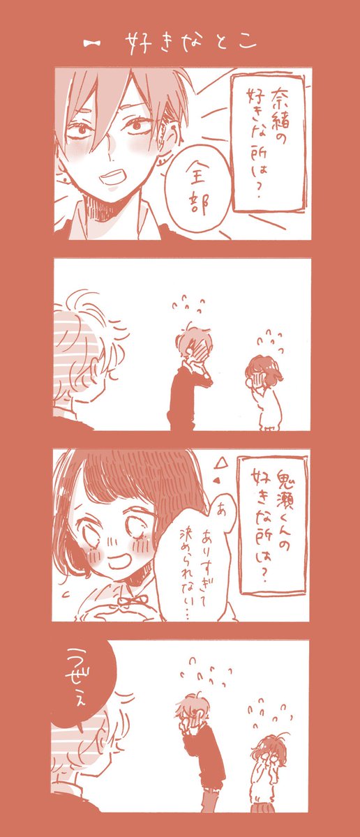 結構前に描いて矢代さん三咲くんver描けてから載せようと思ってたけどなかなか描く時間とれないので先にこっち載せる☺

好きなとこ～バカップルver～ 