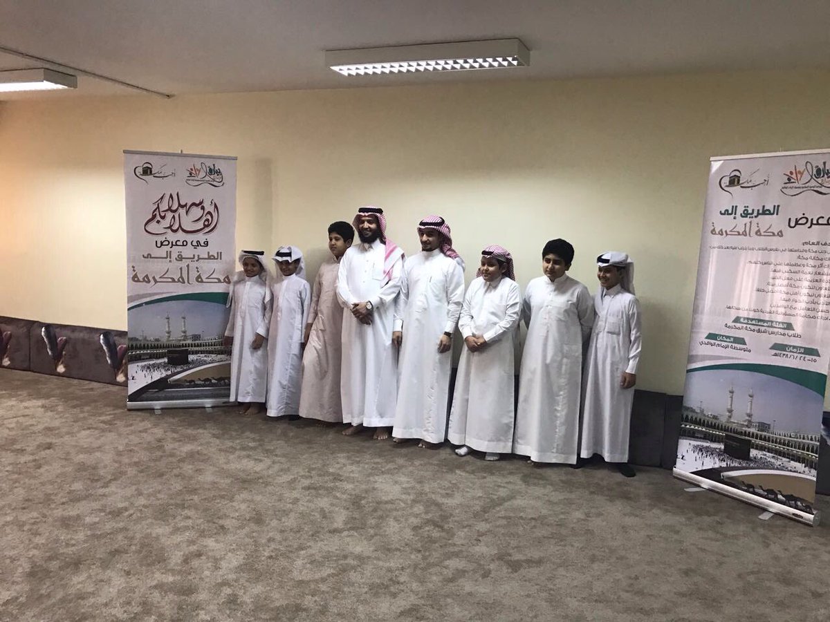 FURQANSCHOOLS's tweet image. زيارة المدرسة لمعرض الطريق الى مكة
في متوسطة الإمام الواقدي.