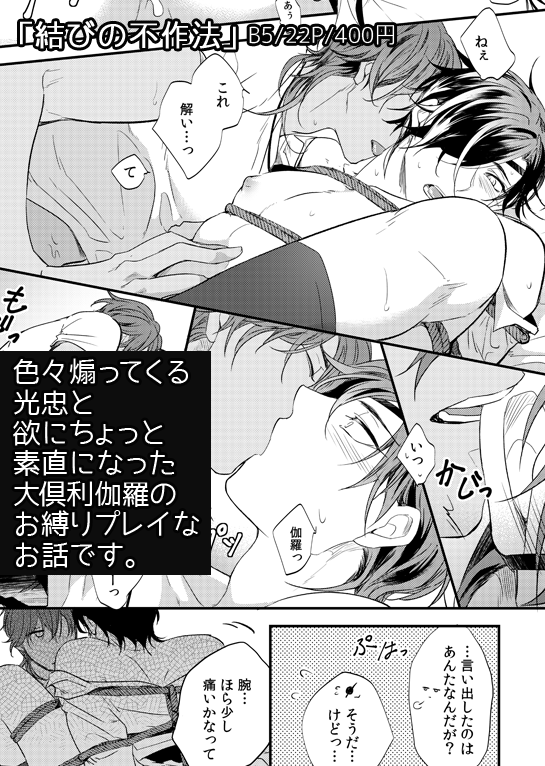 くりみつ新刊サンプルUPしました!お縛りプレイです…お互いにムラついてます…
[R-18]【春コミ】くりみつ新刊サンプル | ありま #pixiv https://t.co/qdP5ewbImq 