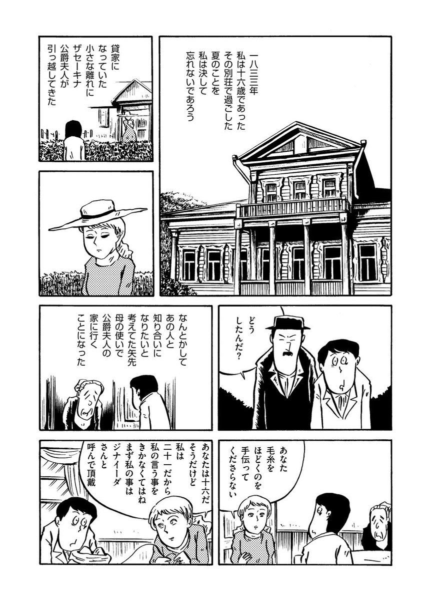 トーチweb ドリヤス工場 有名すぎる文学作品をだいたい10ページくらいの漫画で読む 第61回 初恋 ツルゲーネフ 公開しました T Co Ssmxux0ule おっさん同士の恋バナ中 主人公が若い頃に書いた初恋日記を読み上げつつ回想したりする話