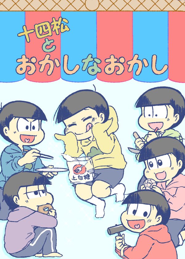 ということで、家宝春眠の新刊
お菓子作りのおはなしです。
こちらにもサンプル載せておきます！ 