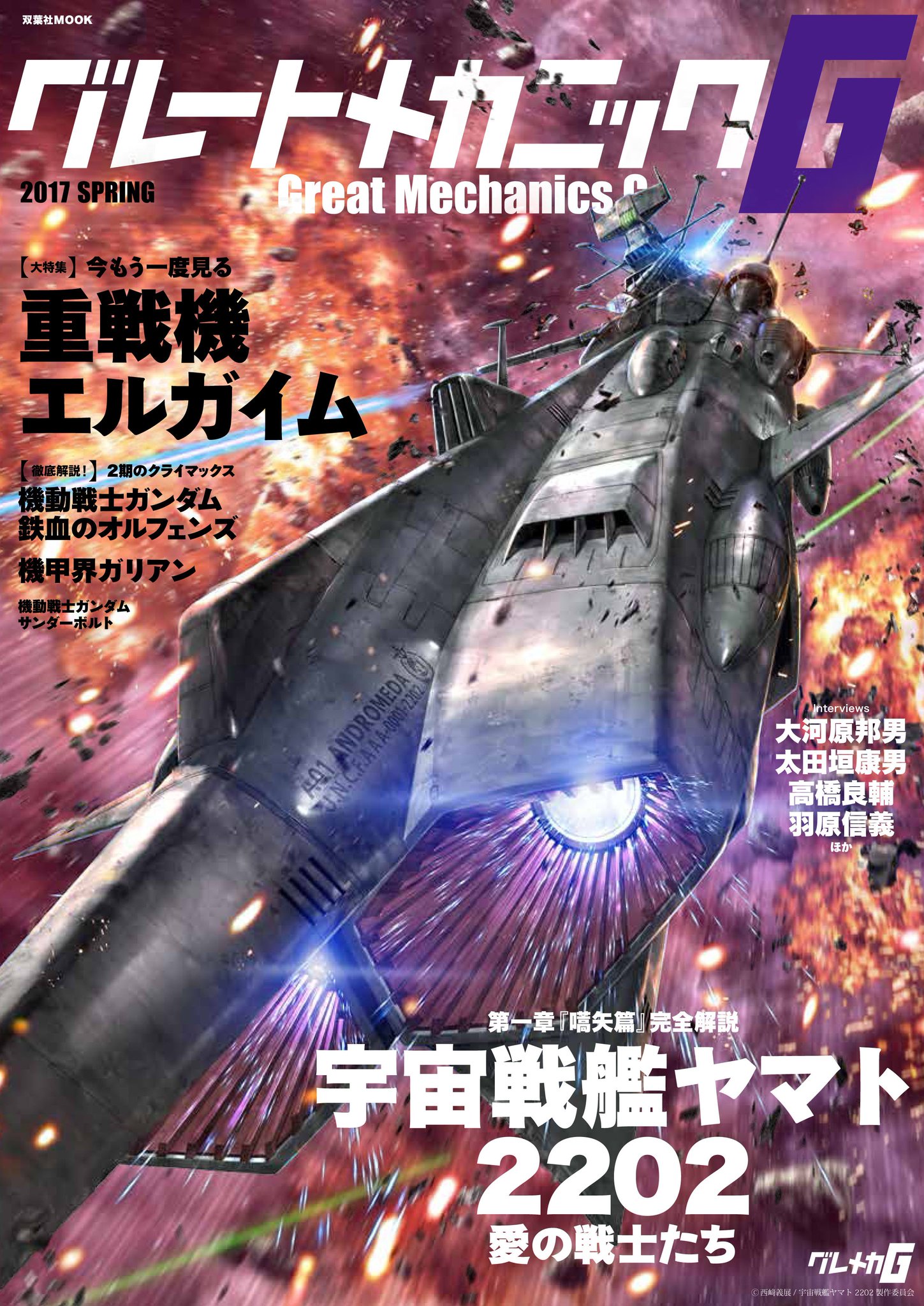 宇宙戦艦ヤマト 書籍   漫畫/書籍情報   情報區   經典日本