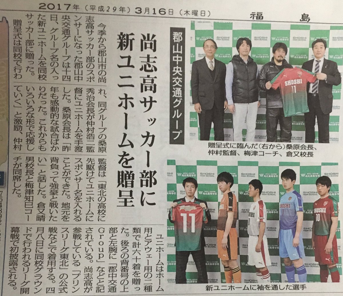 Twitter पर 羽鳥 すげー 尚志高校サッカー部にスポンサーついた ユニホームにスポンサーのロゴが入るんだと 高体連ではあまり見たことないなぁ カッケー