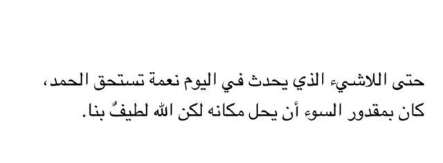 iatnfs's tweet photo. أستشعر نعم الله في كل شيء , حتى في اللاشيء الذي يحدث . https://t.co/B4kyvxvccO