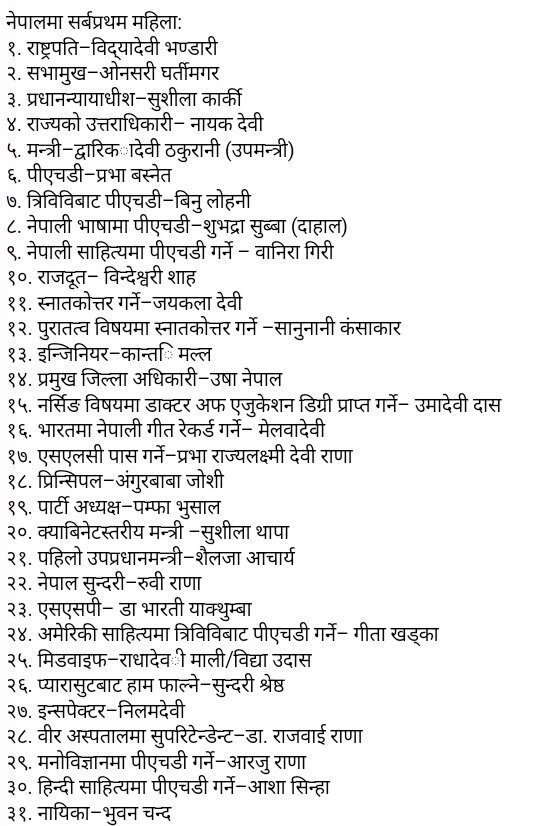 Loksewa_Aayog_'s tweet image. नेपालमा सर्वप्रथम महिला:-