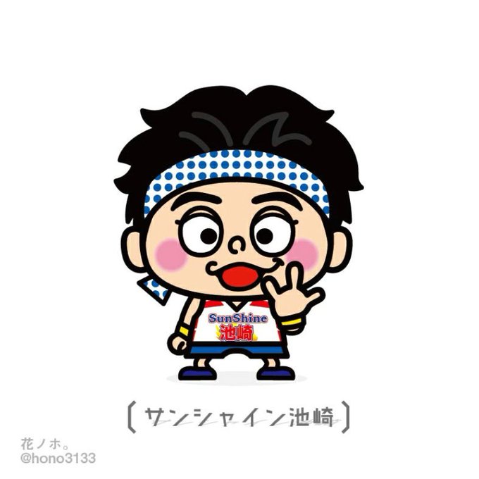 サンシャイン池崎さんのtwitterイラスト検索結果 古い順