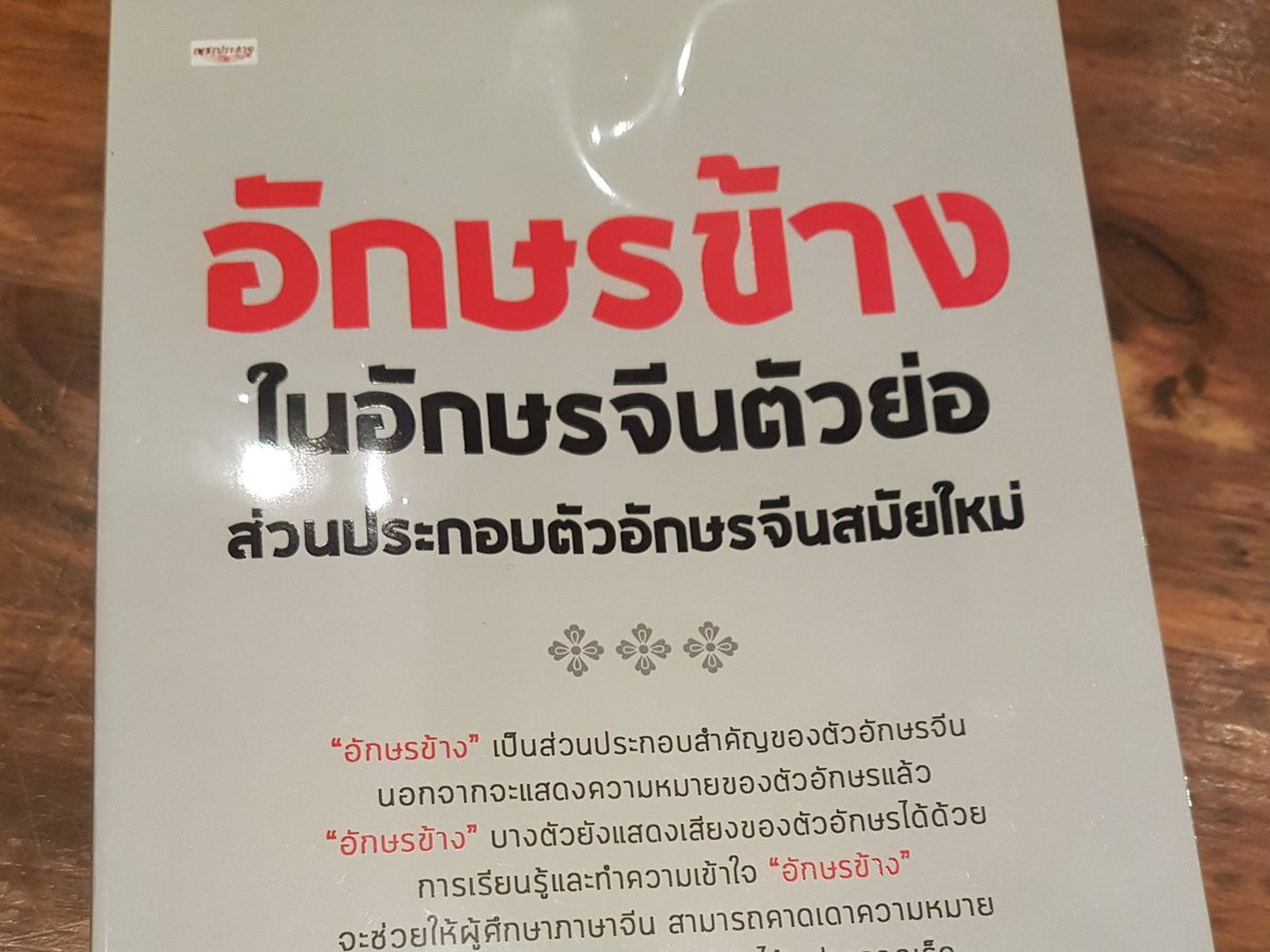 bluesherbet_'s tweet photo. เล่มนี้ดีจริงๆ หนังสือสอน prefix อักษรจีน ใครเรียนภาษาจีนซื้อเถอะ เราเรียนภาษาเกาหลียังซื้อมาอ่านเลย(อ้าว) https://t.co/WoR6pnzFZt