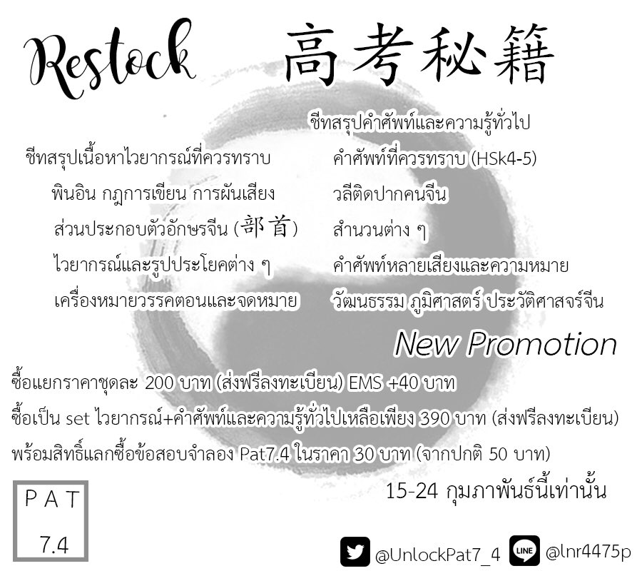 UnlockPat7_4 tweet picture