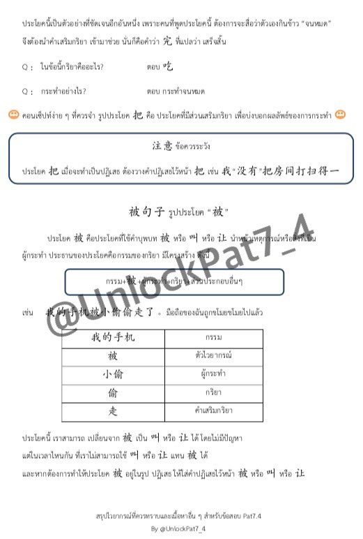 UnlockPat7_4 tweet picture