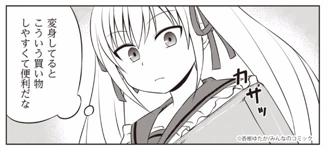 【次回更新予定】17日は香椎ゆたか先生の『まじとら!』27話更新!今回はちょっとした魔王少女の苦悩と逆恨みのお話。魔法少女が変身する場面を思い浮かべて少し我を忘れてしまい… #みんコミ https://t.co/msECLuWU44 