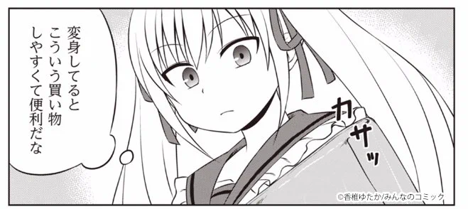 【次回更新予定】17日は香椎ゆたか先生の『まじとら!』27話更新!今回はちょっとした魔王少女の苦悩と逆恨みのお話。魔法少女が変身する場面を思い浮かべて少し我を忘れてしまい… #みんコミ https://t.co/msECLuWU44 