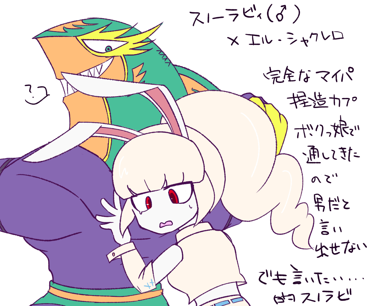 村雨 投下用 妖怪ウォッチ 腐 スノーラビィ男の娘だと思ってた上ある程度ネタを描いてしまったのでもう戻れないスノラビ シャクレロとスタメンが大体ホモのマイパに来たワルノリン T Co Uh28scs3mf Twitter