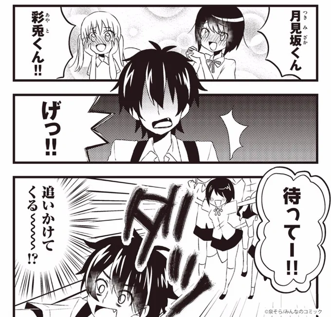 【次回更新予定】17日は泉そら先生の『大人になる方法』17話更新!ペンダントから出てきた女の子のコーラルにチャームの力を最大開放させられた彩兎。学校の女の子たちに追いかけられ・・・さらに朱雀野さんからあんなことを言われ… #みんコミ https://t.co/gKiDMWQONb 