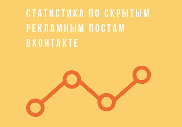 Расширили статистику по рекламе ВКонтакте.