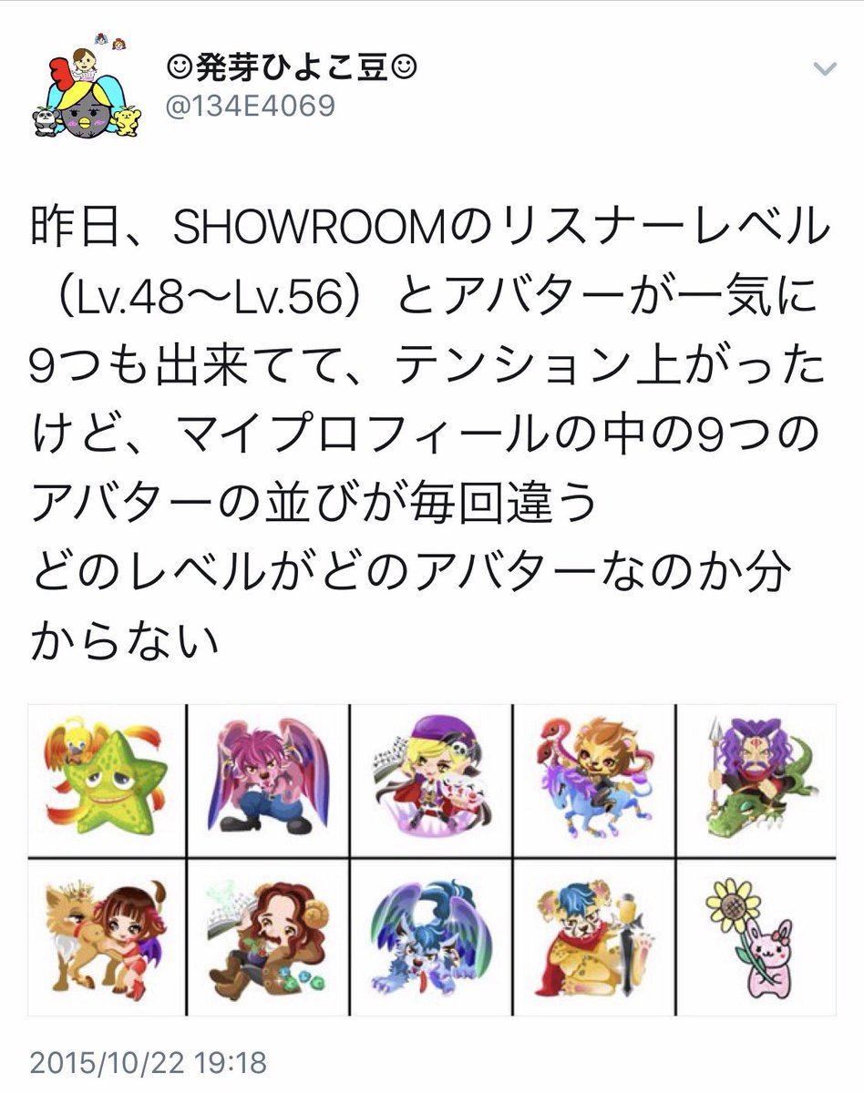 発芽ひよこ豆 On Twitter 最近 Showroomのいくつかの部屋で リスナーレベル レベルアバターの話題が出て なかなかコメントでは伝わりにくかったので画像を 最初の約1年半はレベルは41まで その後 42と43 44と45 46と47 48 56と出来て以来 約1年半近く