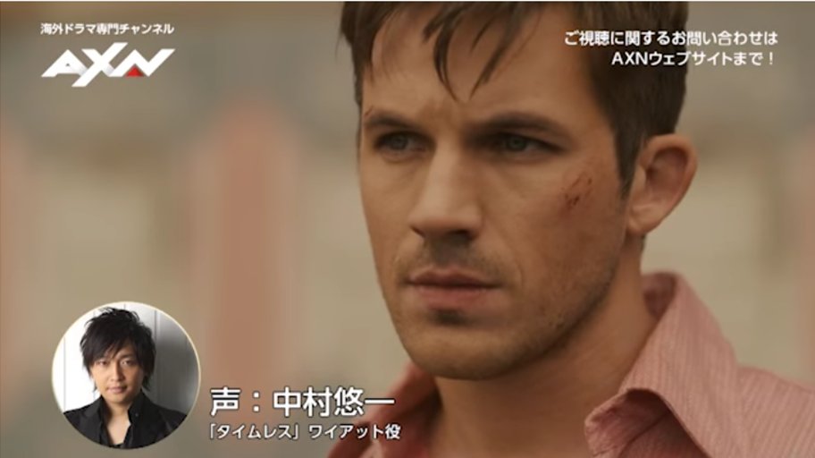 Axn ジャパン タイムレス メインキャラクターの吹替を担当する人気声優 加藤有生子 中村悠一 高木渉がナレーションする特別版 タイムレス 予告編を公開中 中村悠一さんver T Co Suvona11dr Axnjapan 海外ドラマ T Co U9h0zwzhxr