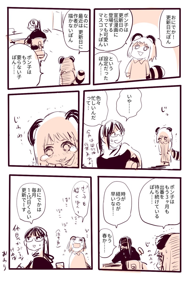 月イチぽんぽこ漫画 