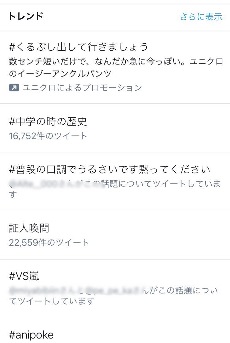 Hello_Ankle's tweet photo. 【速報・朗報】
世界各地の皆さん！Twitterのトレンドの一番上をご覧���さい！！
  #くるぶし出して行きましょう ですって！！！！！＝ #くるぶしこんにちは 
ユニクロさん最高です✨ @UNIQLO_JP https://t.co/tBeOTLV16U