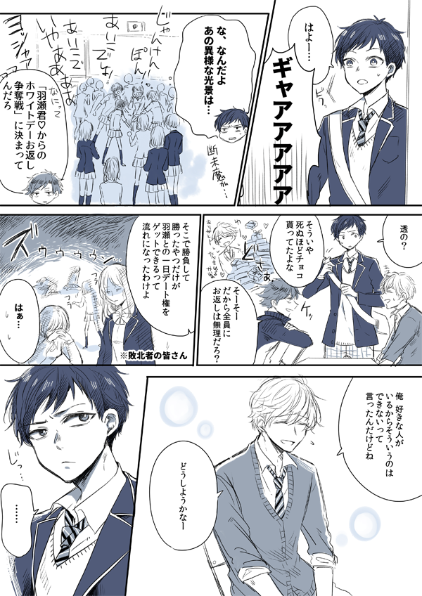 【初恋△】かなり遅刻ですが、ホワイトデーに因んで透と湊登の漫画を描いてみました(の割にはあんまりWD関係ない話に…。) 